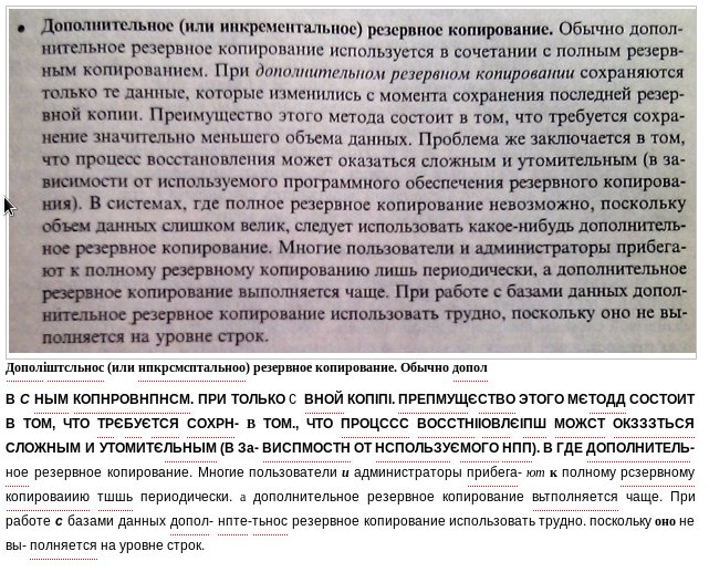 Проверка OCR - страница Web-книги Проверка OCR - страница книги