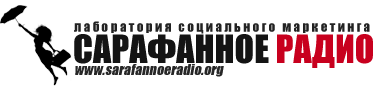 Сарафанное радио - бесплатная информация о продвижении сайтов